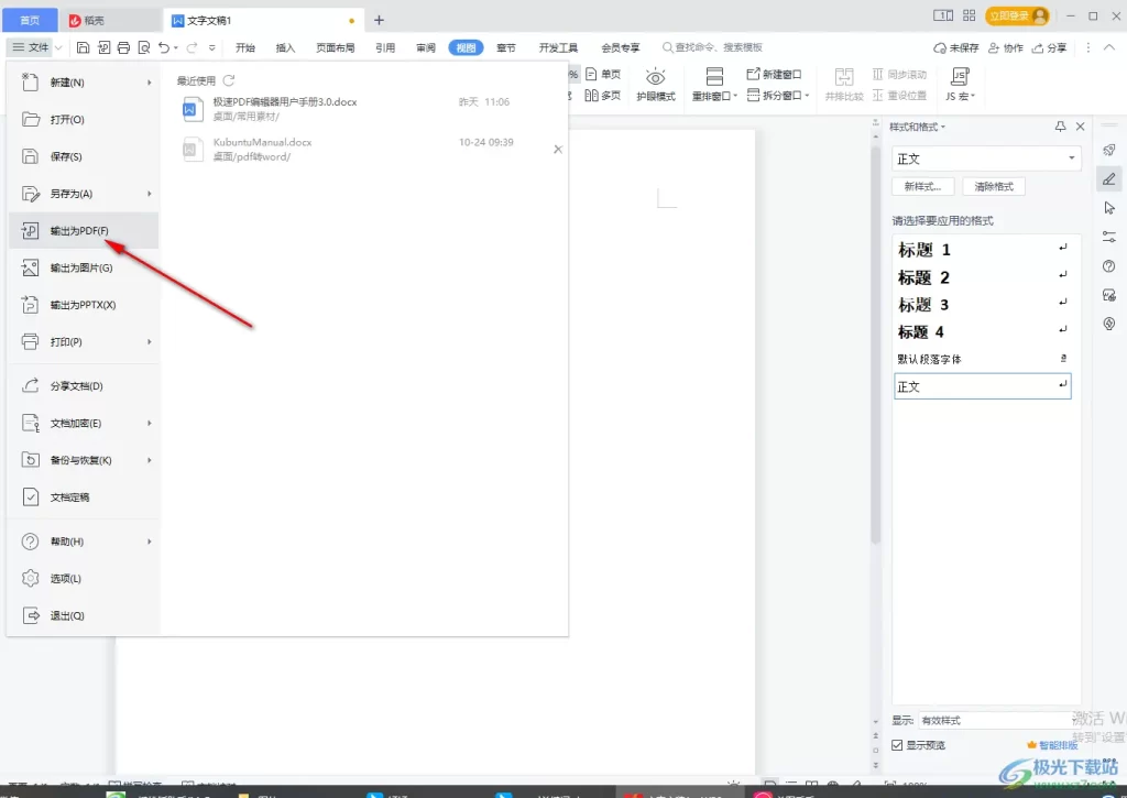 通过 WPS Office 内置功能直接导出为 PDF