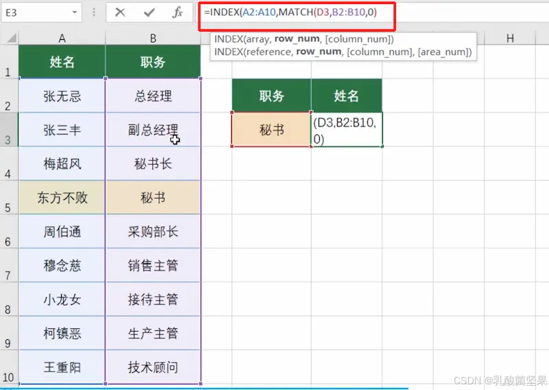 wpsINDEX + MATCH 多条件匹配