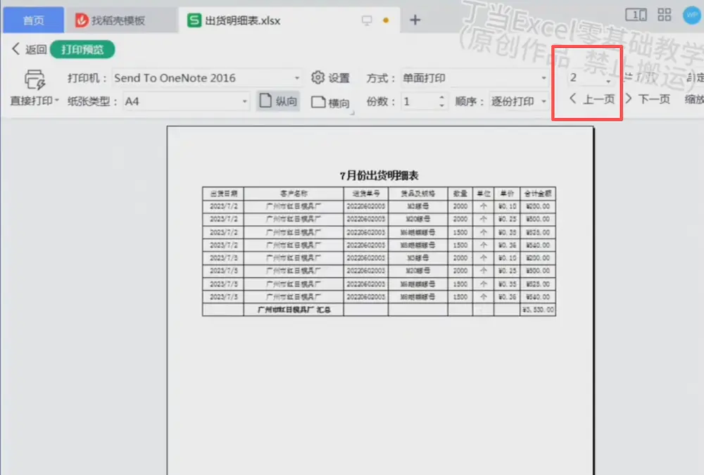 WPS表格利用分页预览查看分页效果