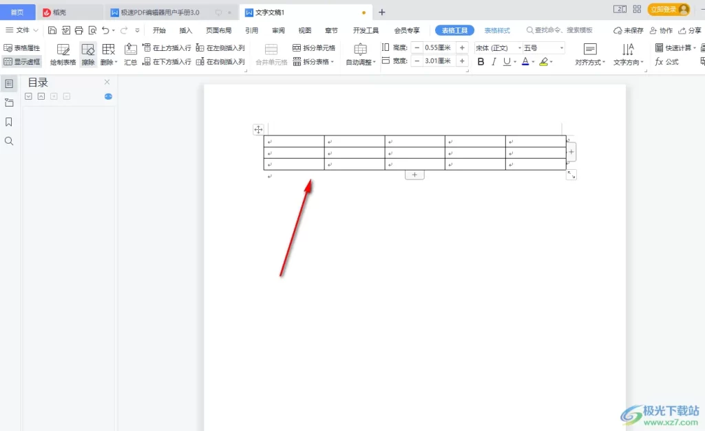 WPS文档中表格直接拖拽调整