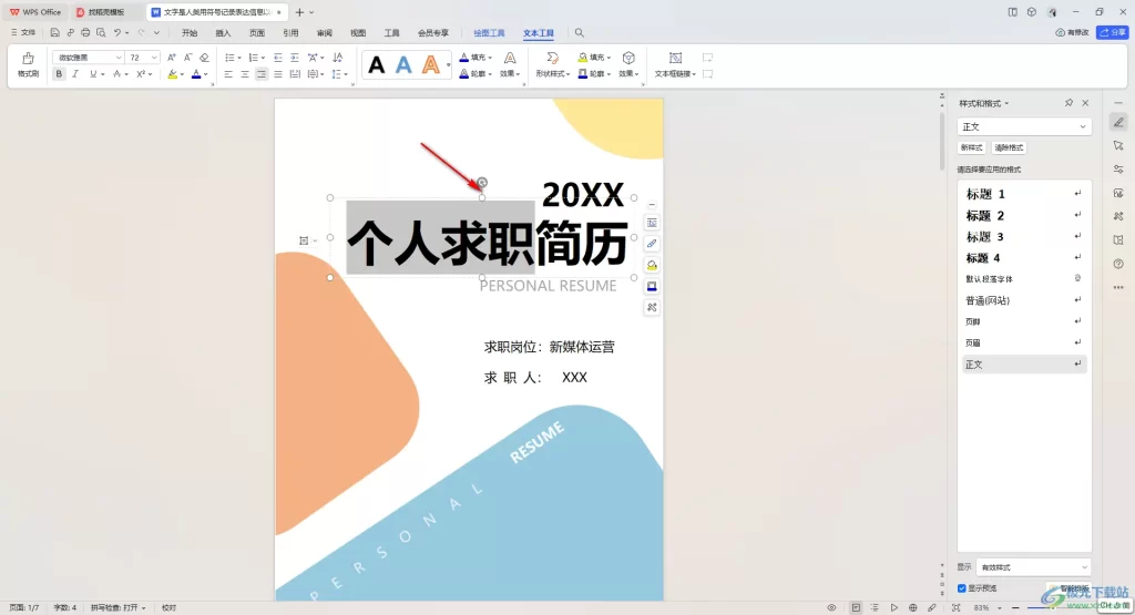 利用 WPS 模板库快速生成封面