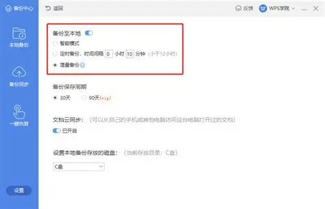 关掉“云端同步”自动保存／备份