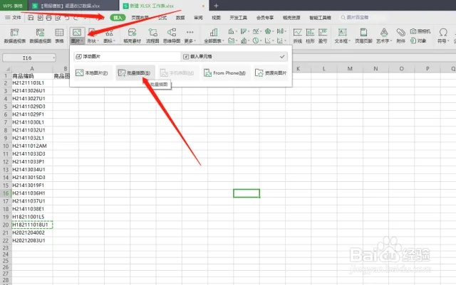 wps表格批量插图入口