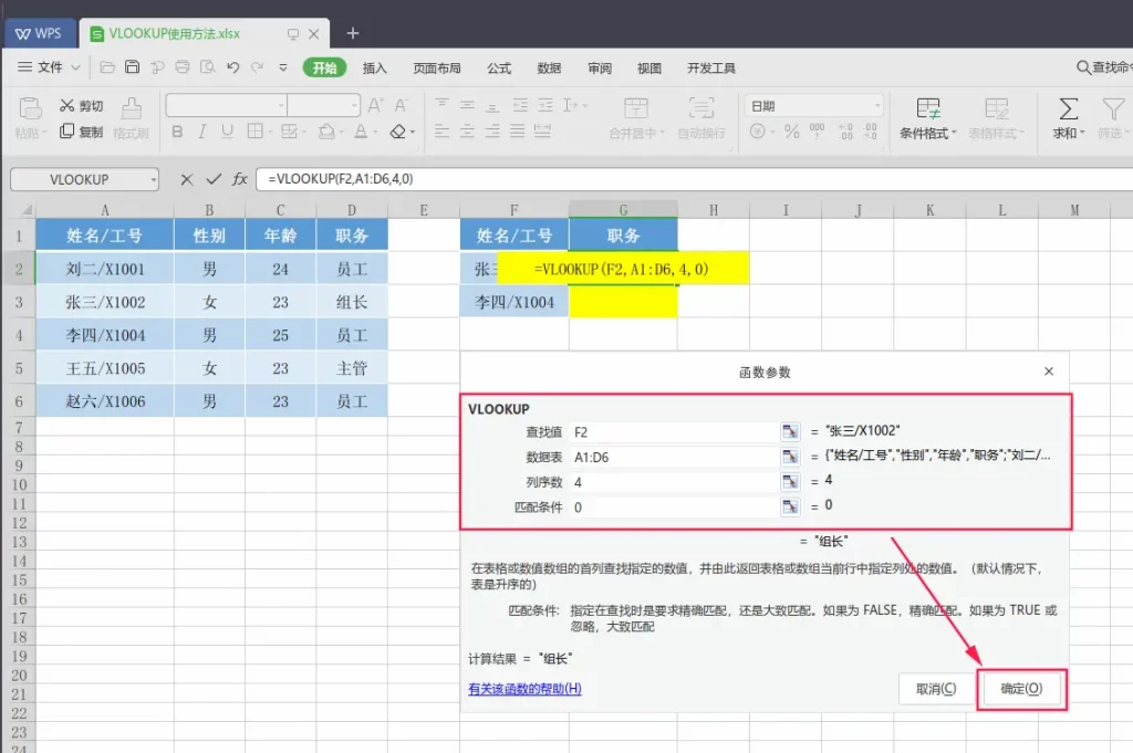 WPS VLOOKUP / INDEX 方法