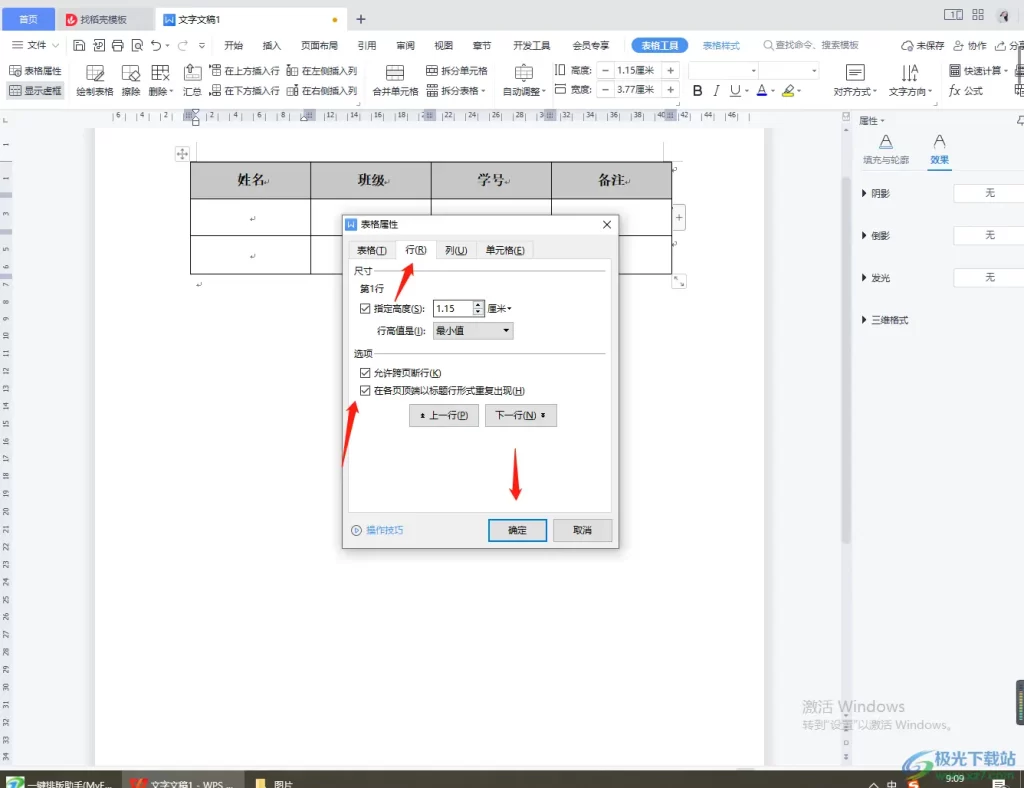 WPS文档中表格双击边界自动适应内容