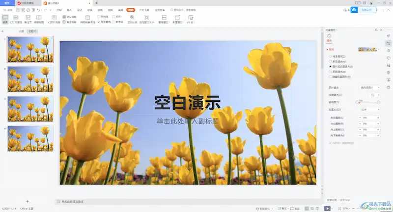 wps添加幻灯片与基本编辑