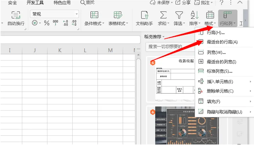 wps合并与调整单元格提高表格可读性