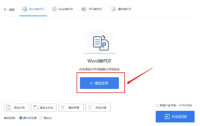 第三方工具进行 WPS → PDF 转换