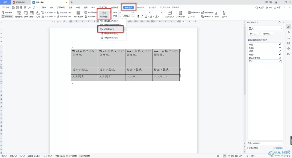 WPS文档中表格通过“行和列”菜单输入固定尺寸