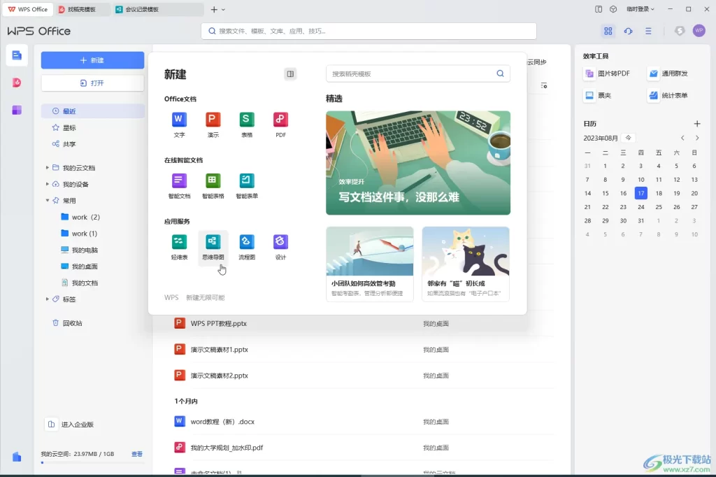 wps模板与导入现有表格节省时间