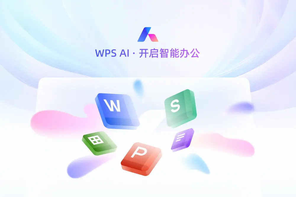 WPS软件版本或界面差异