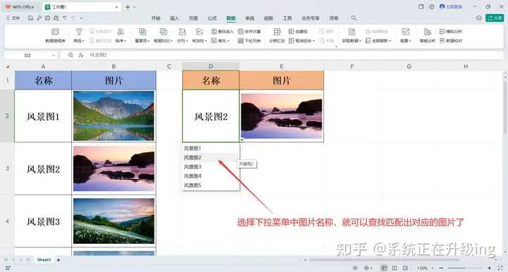 wps匹配插图更适合有序数据表格