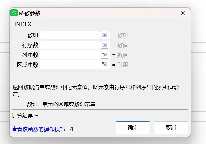 WPS INDEX + MATCH 更灵活