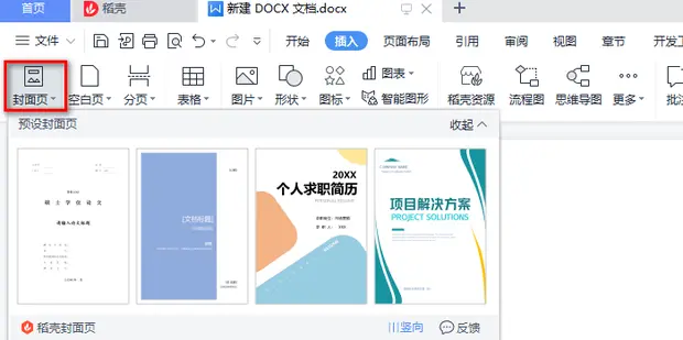 封面与正文风格统一