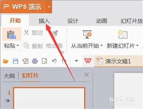 wps插入多媒体元素