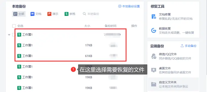 查找与恢复自动保存的文档